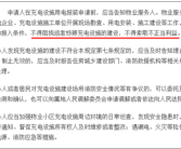 广州：物业阻挠充电桩安装 最高可罚15万元！