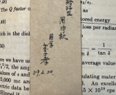全网寻人 浙大学生发现67年前书签 可能是1960级物理系本科生！