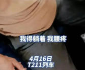 老人自称腿不方便腰疼 买一张坐票占三个座！
