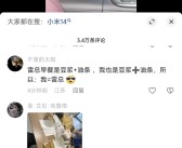 雷军上班自带早餐引热议 网友：我居然和千亿富翁吃的一样！