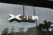 小鹏汽车扩招8000人！年内员工规模将达3万人！