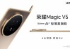 刷新全球轻薄记录！荣耀Magic V5官宣厚度仅8.8mm！