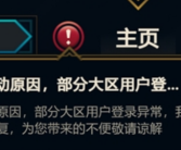 英雄联盟崩了 官方：网络波动原因 正在全力修复！