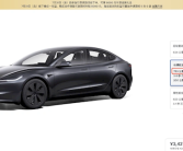 特斯拉涨价！国产Model 3长续航版售价上调至28.55万元！