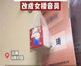 女子建议车厢厕所改成女播音员 听到男声不舒服：12306回应！