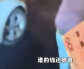 南京街头现大量百元钞票 拍摄者:谁的钱还给谁，不能瞎捡！