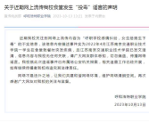 呼和浩特一高校发生投毒案?谣言 已报案！