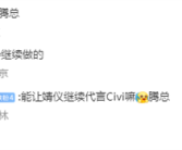 胡馨心轮岗到Redmi 王腾否认小米Civi系列被砍：还会继续做！