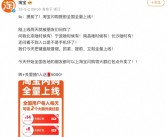淘宝闪购全量上线48小时 饿了么13城物流订单破历史峰值！