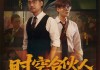 小米REDMI首部短剧！《时空合伙人》定档7月17日：王腾、胡馨心主演！