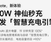 Redmi Note 13系列首发智慧充电引擎：120W神仙秒充!