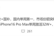 iPhone 16 Pro降价+国补后秒变真香机：单周激活量突破52万台！