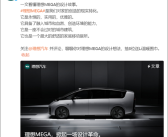 一文看懂理想MEGA的设计：要做MPV界的保时捷911！