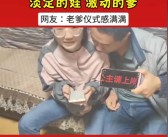 考生高考666分 爸爸：公主请上岸！