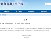 小伙缺席高考一门救心梗同学一命 山东：启用语文科目副题安排参加考试!