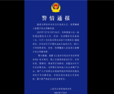 上海一电动自行车楼道起火致4伤 车主被拘：网友点赞应严惩！