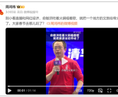 周鸿祎：别小看直播网红经济 俞敏洪吃着火锅唱着歌就把地方文旅带火了！