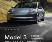 特斯拉Model3/Y发起升级！续航提升再送加速包！