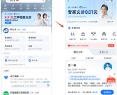 支付宝上线0.01元义诊 超3000位三甲名医在线！
