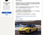 法拉利大牛加盟小米汽车：任首席空气动力学工程师！
