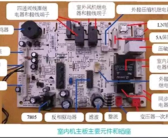 空调电路板为什么会坏（了解空调主板电控原理）