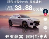 去年中国销量仅1209辆！玛莎拉蒂新车降至30多万：这价格你买它还是小米YU7！