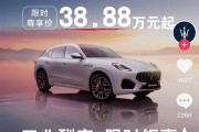 去年中国销量仅1209辆！玛莎拉蒂新车降至30多万：这价格你买它还是小米YU7！