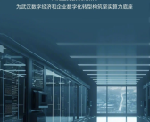 华为帮造全国首个人工智能计算中心：突破国外技术壁垒！
