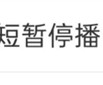 热搜第一！网红听泉鉴宝短暂停播：30天涨粉近千万!