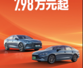 比亚迪新“王炸”官宣：7.98万秦PLUS、驱逐舰05上市！