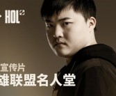 历史第二位！Uzi入选《英雄联盟》名人堂！