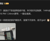 1.34mm成历史！真我GT7边框厚度比iPhone16 Pro Max更窄！