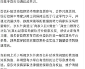 百亿补贴商家承担50%?京东外卖回应：为恶意造谣！