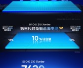 续航升级史无前例！iQOO Z10 Turbo搭载7620mAh电池 能刷24小时抖音！