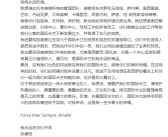 国际米兰“苏宁时代”落幕！张康阳发文告别：这是我一生中最大荣耀！