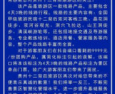 贵州一景点门票9999元引热议 景区回应：属实 每年只允许200人入内！