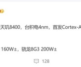 联发科天玑8400首曝：首发A725全大核架构！