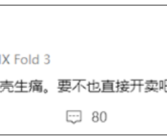 小米首车白车身现身 胡峥楠：脑壳生痛、要不也直接开卖吧！