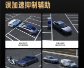 千万别故意撞：小米SU7无法保证任何情形下都能激活防误踩！