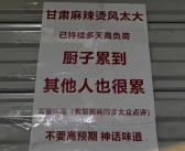天水麻辣烫成都分烫火到闭店：持续多天高负荷，歇业一天休息!