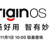 vivo OriginOS 4下周发布！行业首发虚拟显卡：系统更流畅 支持光追！