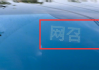 北京出租车上线“网召”提示灯 凭提示可判断是否拒载！