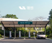 为什么理想超充站充到95%就会自动结束充电 官方回应！