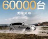 40万价位最狂家用SUV！问界M8大定破6万台：用时仅13天!