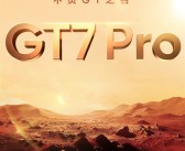 旗舰大乱斗！真我GT7 Pro官宣本月亮相：挑战同档性能最强、影像最好！