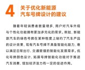 雷军建议优化新能源车牌设计上热搜！网友怒赞说出了心声 其实当年官方设计了3套样式！