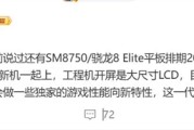 无缘玄戒！小米平板8系列曝光：搭载骁龙8 Elite!