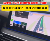 孩子玩手机把导航从回江西换到福建引热议：网友称导航软件Bug 别太依赖！