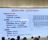 对标AMD 7年前的RX 550！龙芯自研显卡9A1000争取明年上半年流片！
