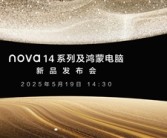 最美华为手机！华为nova 14系列外观公布：易烊千玺代言！